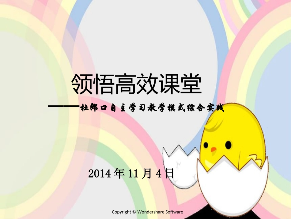 校本培训讲稿_第1页