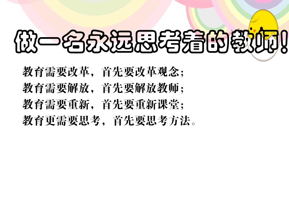 校本培训讲稿_第2页