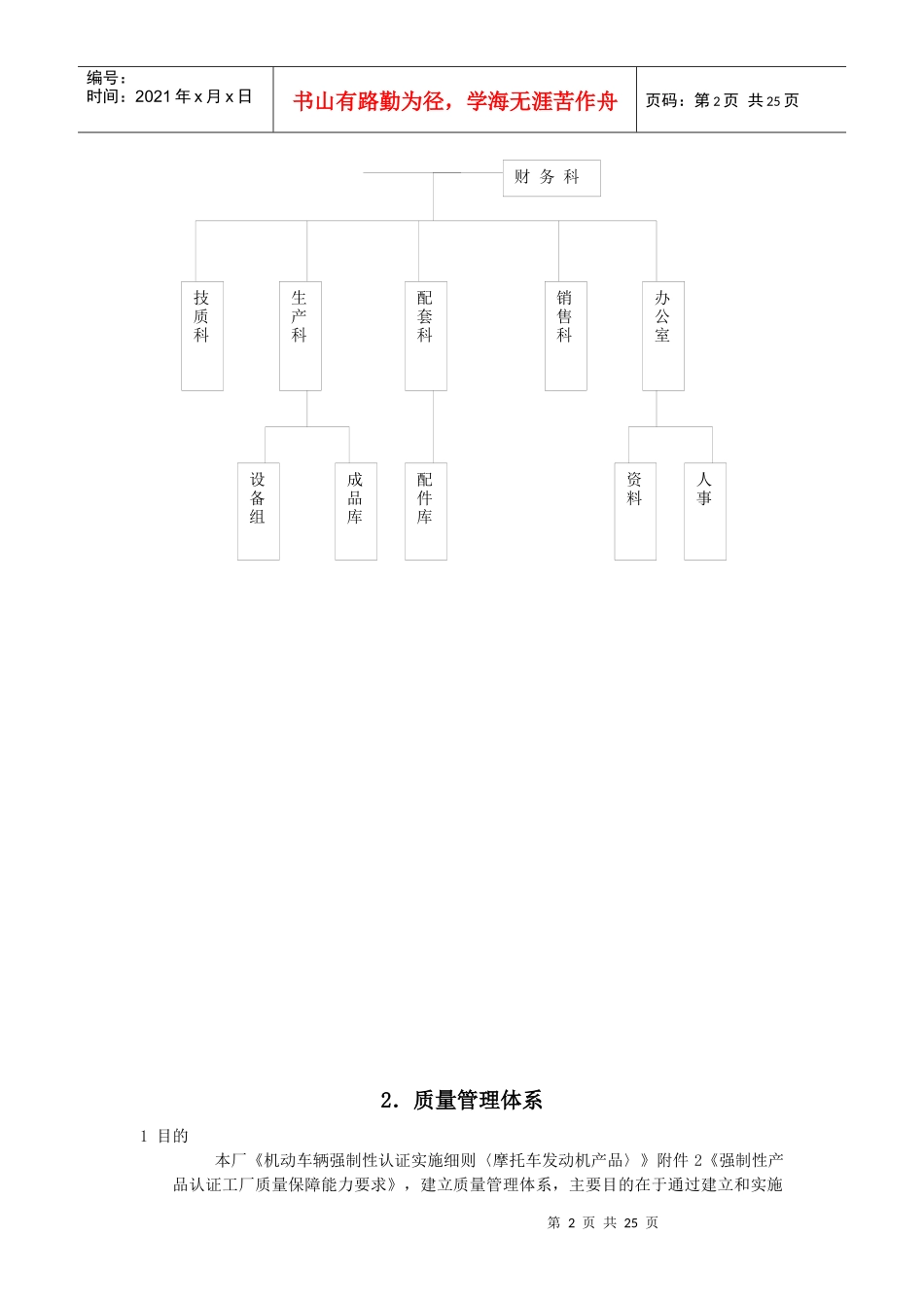 雷爵动力 质量手册_第2页