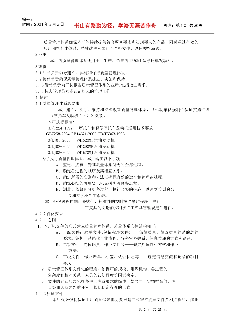 雷爵动力 质量手册_第3页
