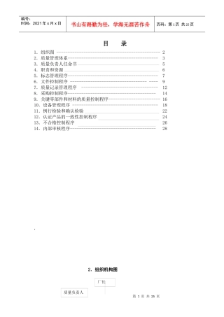 雷爵动力 质量手册