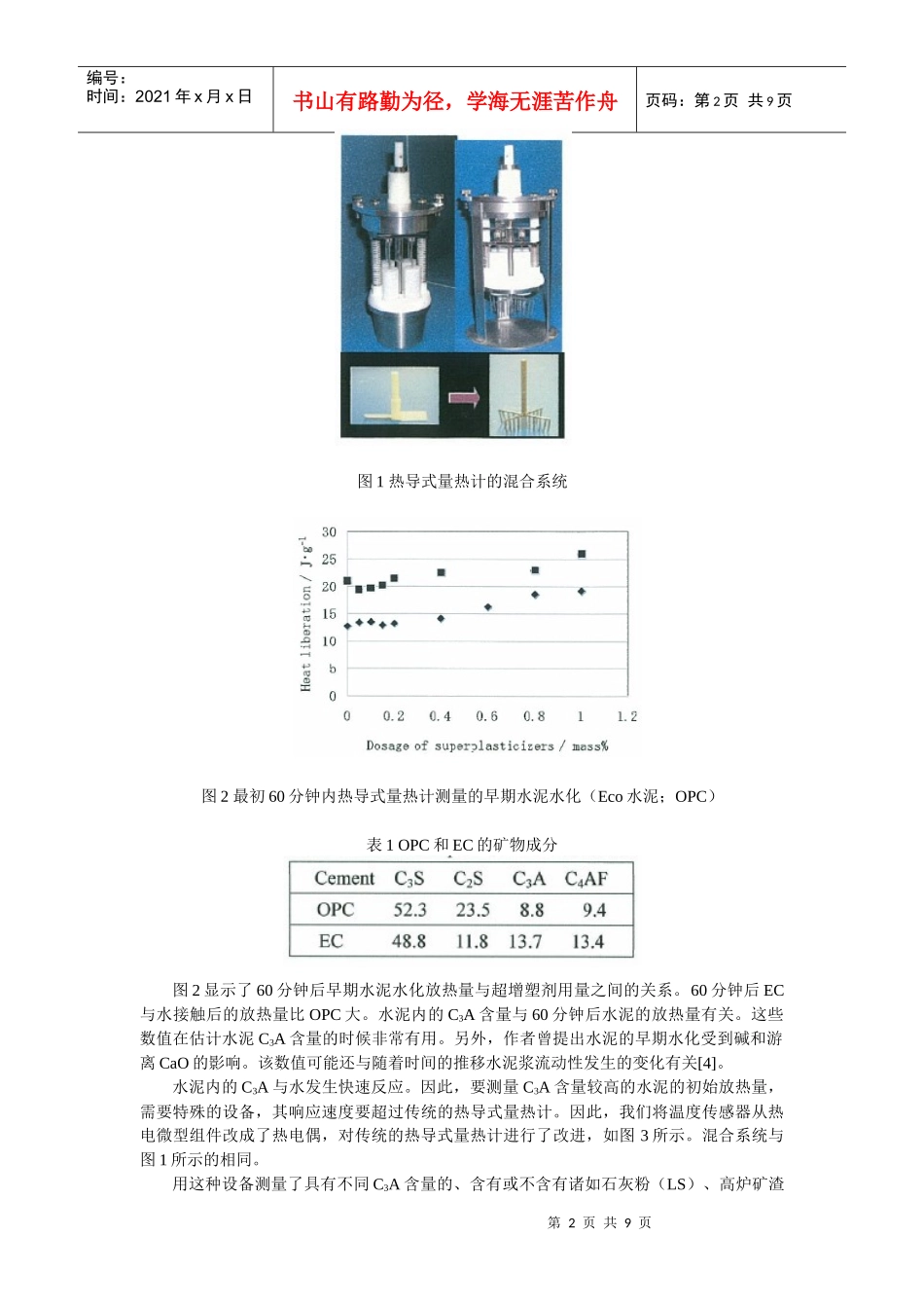 使用各种量热计的水泥系统质量控制系统_第2页