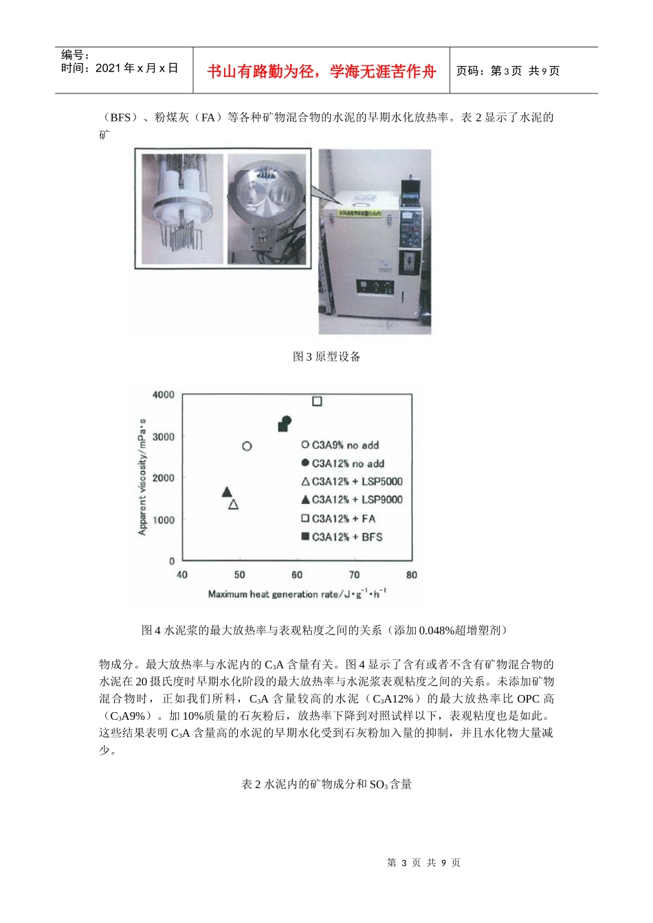 使用各种量热计的水泥系统质量控制系统_第3页
