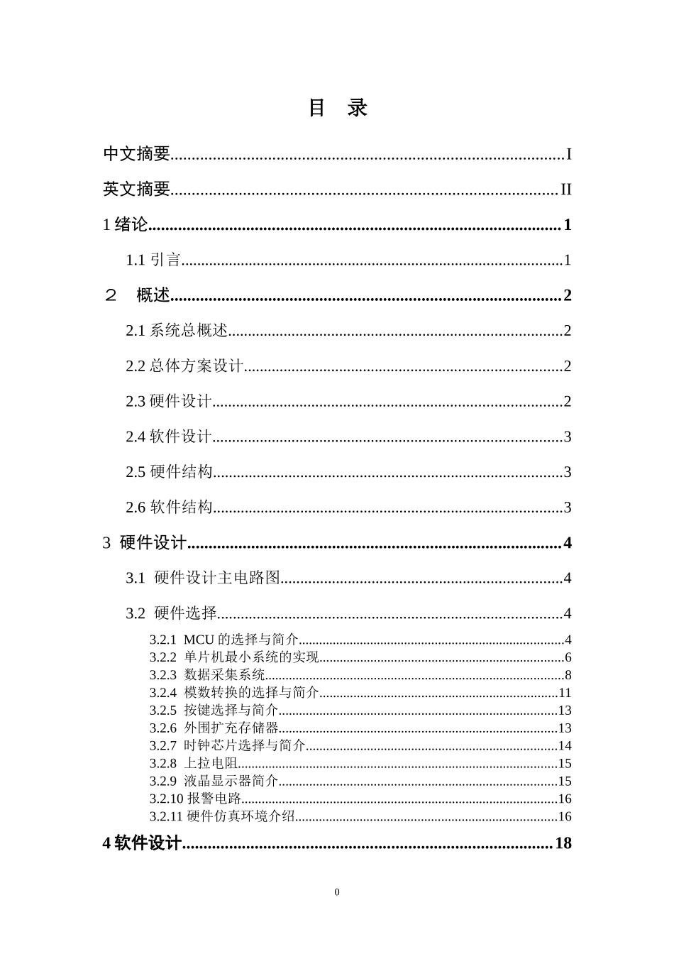 51单片机的室内空气质量检测系统设计_第3页