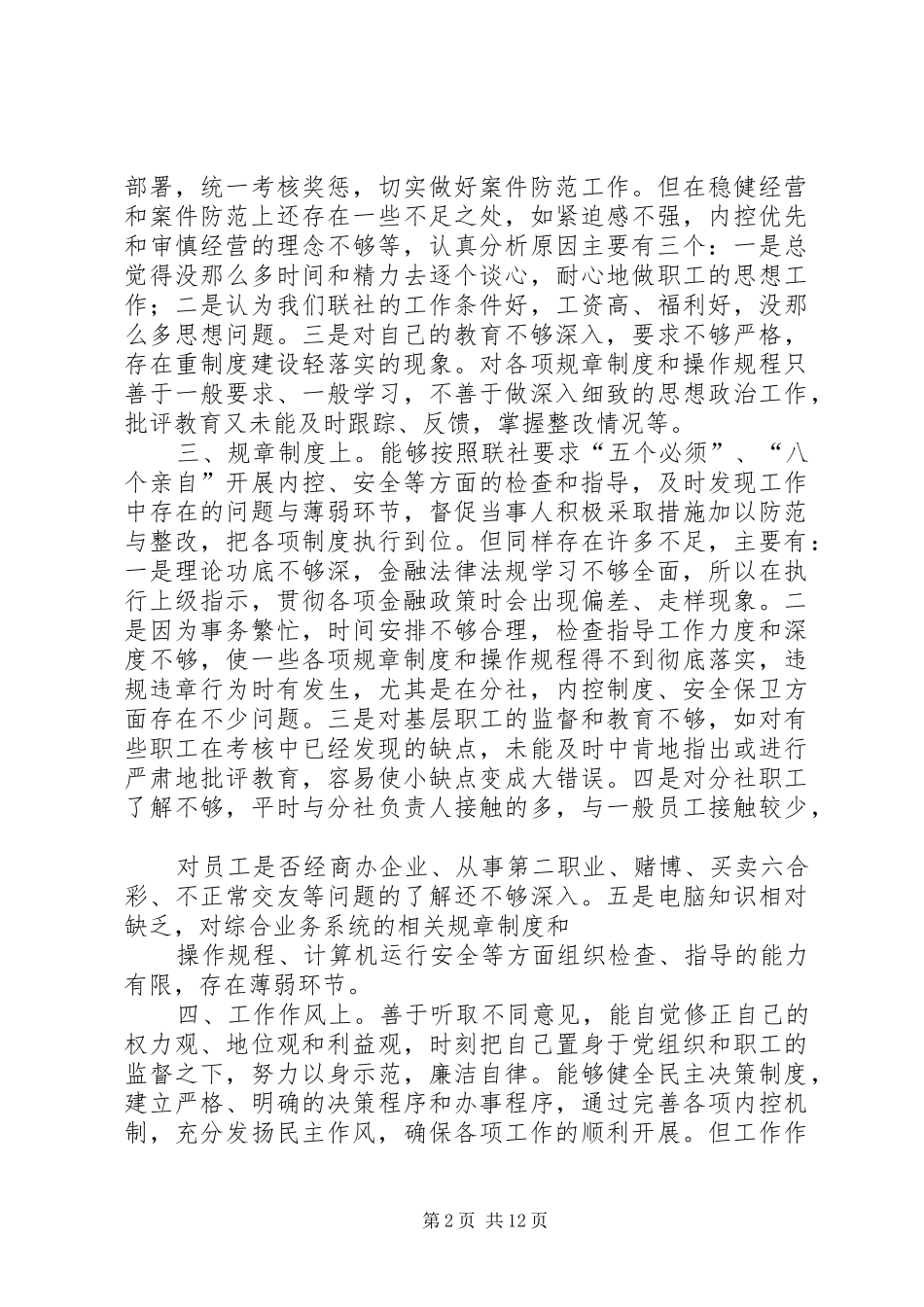 第一篇：合规文化自查报告_第2页