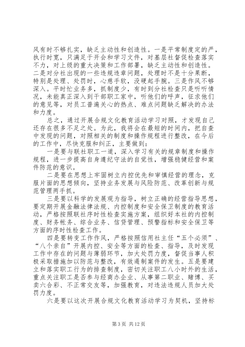 第一篇：合规文化自查报告_第3页