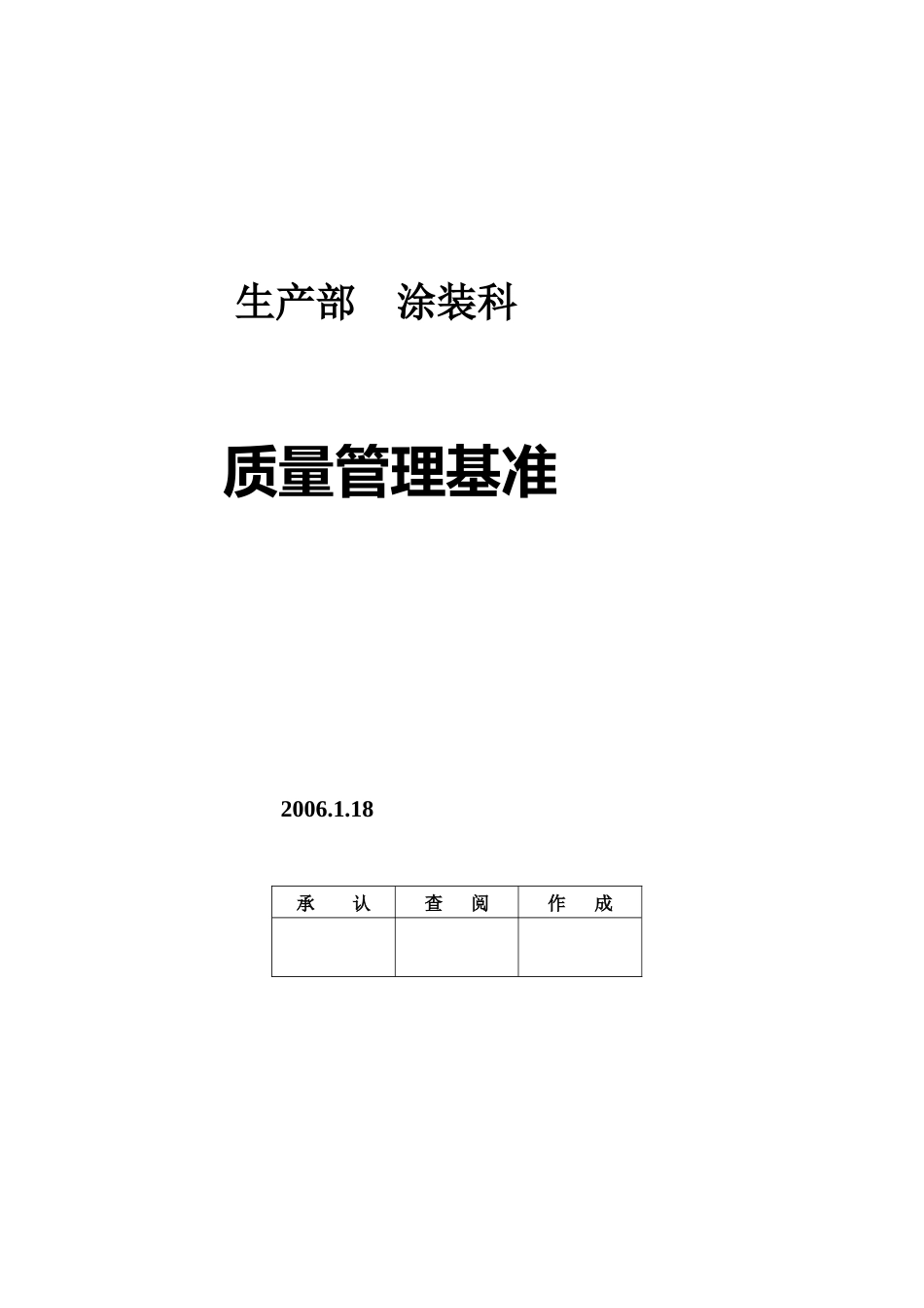 涂装品质管理基准(最新版)_第1页