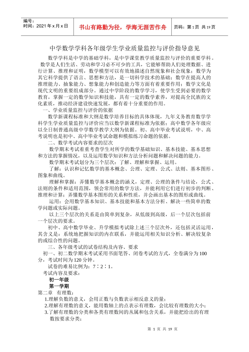 中学数学学科各年级学生学业质量监控与评价指导意见_第1页