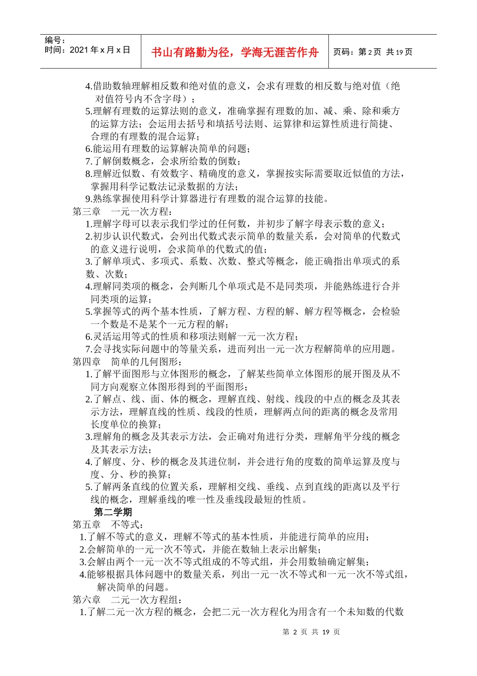 中学数学学科各年级学生学业质量监控与评价指导意见_第2页