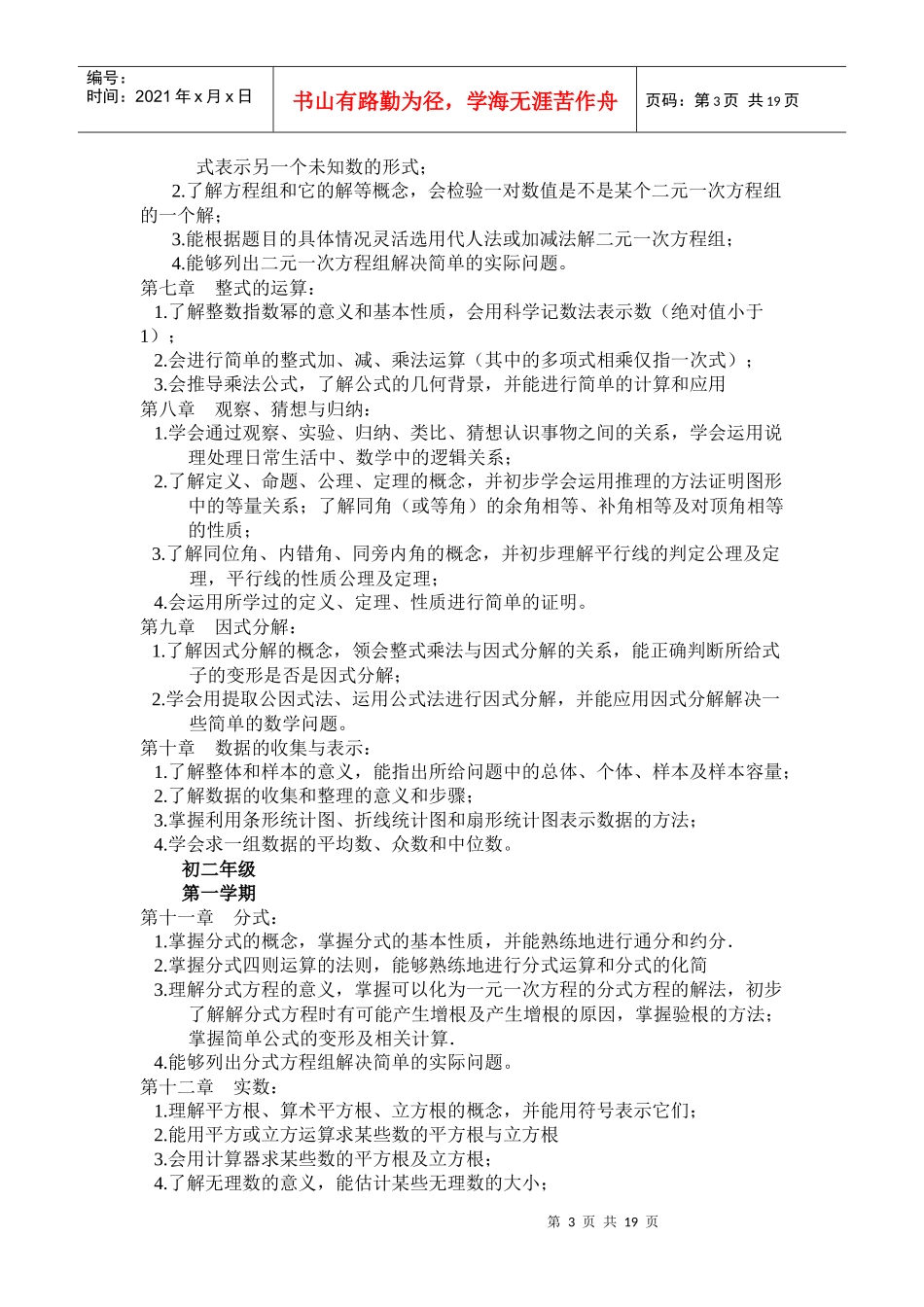 中学数学学科各年级学生学业质量监控与评价指导意见_第3页