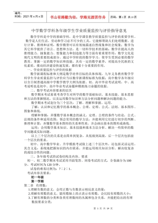 中学数学学科各年级学生学业质量监控与评价指导意见