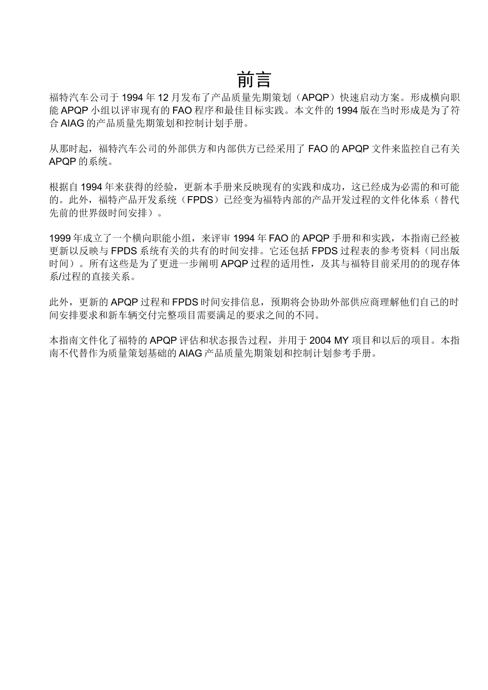 APQP第三版中文_第2页
