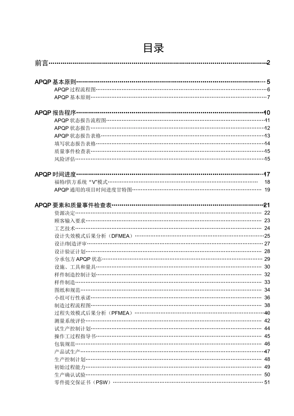 APQP第三版中文_第3页