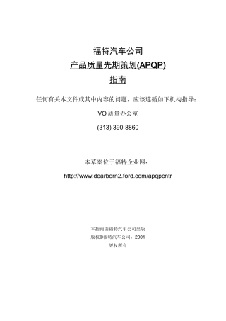 APQP第三版中文