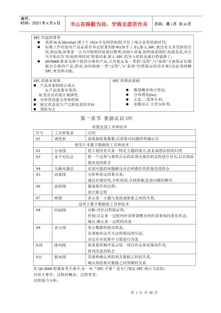 【质量管理精品文档】SPC基础培训资料