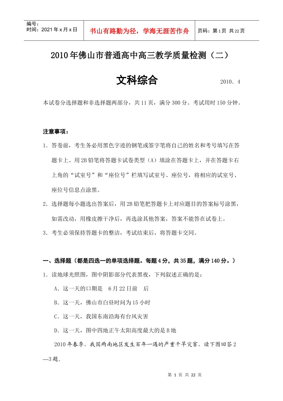 XXXX年佛山市普通高中高三教学质量检测（二）_第1页