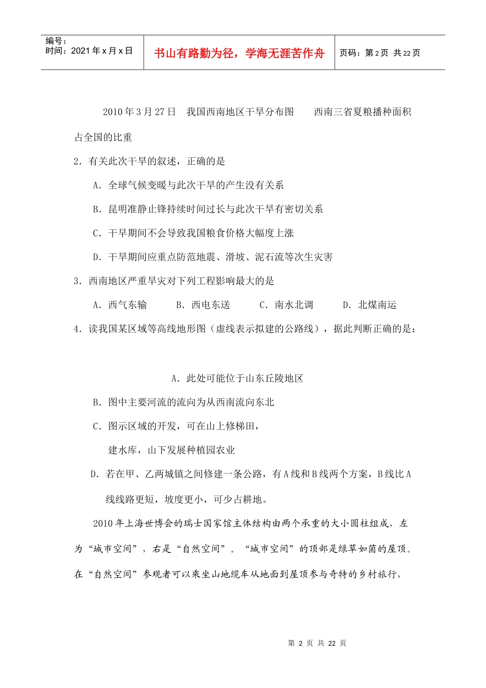 XXXX年佛山市普通高中高三教学质量检测（二）_第2页