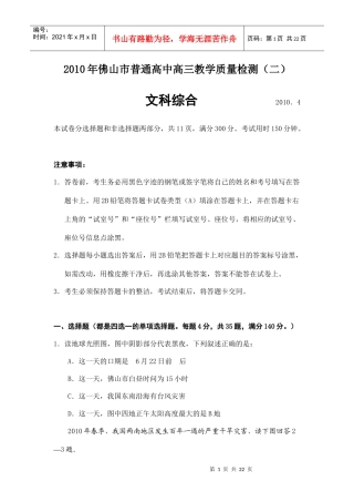 XXXX年佛山市普通高中高三教学质量检测（二）