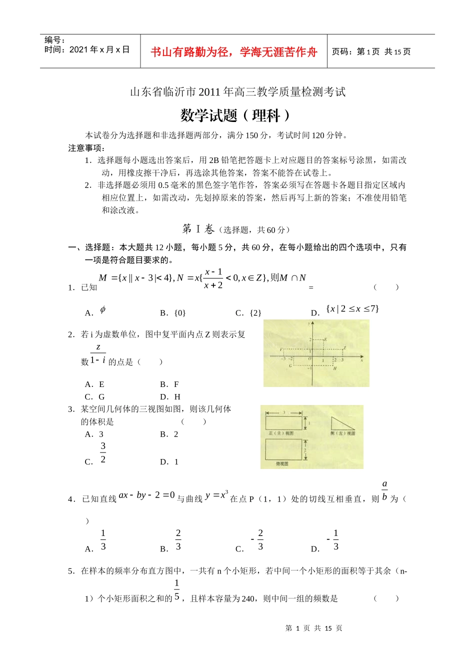 高三数学教学质量检测考试_第1页