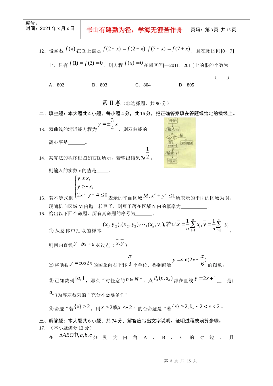 高三数学教学质量检测考试_第3页