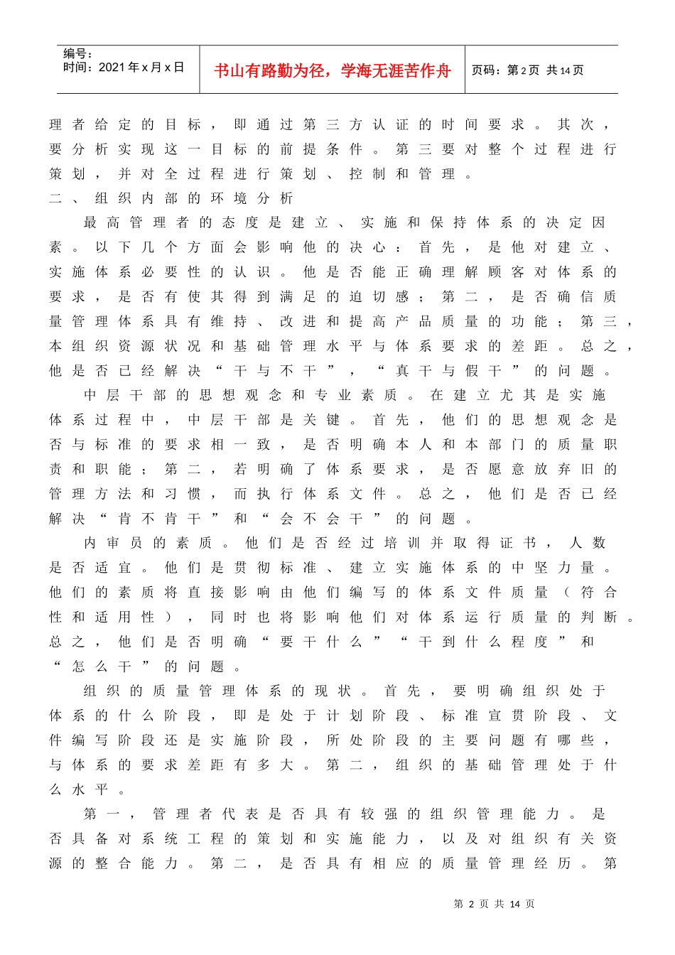 如何当好管理者代表-建立、实施和保持质量管理体系_第2页
