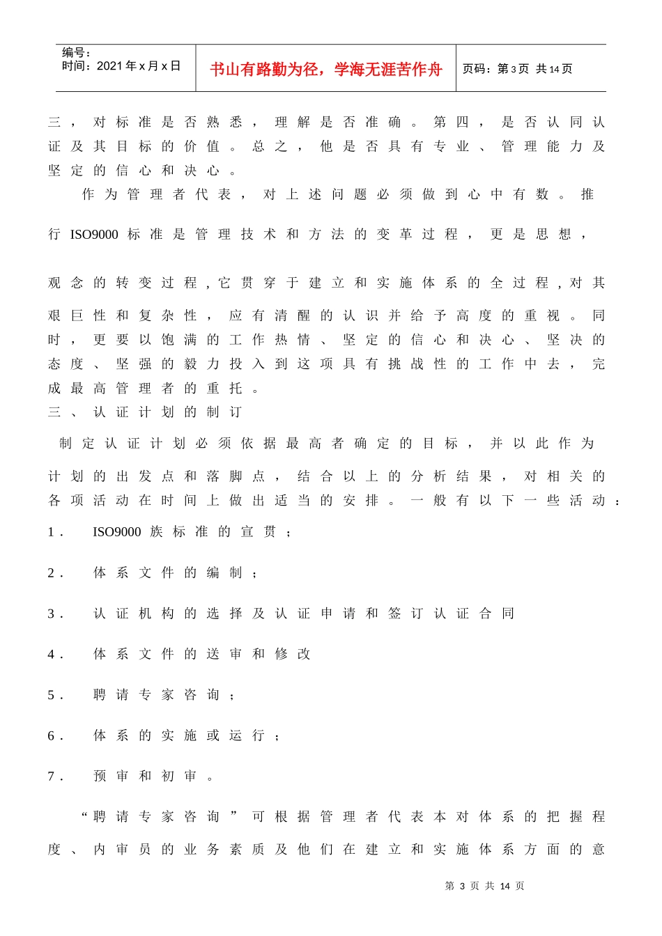 如何当好管理者代表-建立、实施和保持质量管理体系_第3页