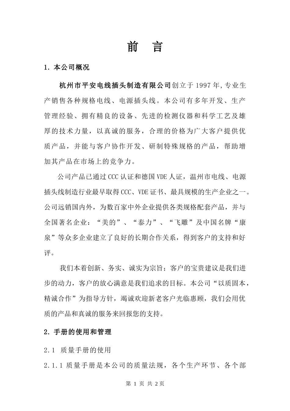 CCC认证质量手册典范_第2页