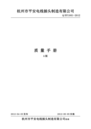 CCC认证质量手册典范