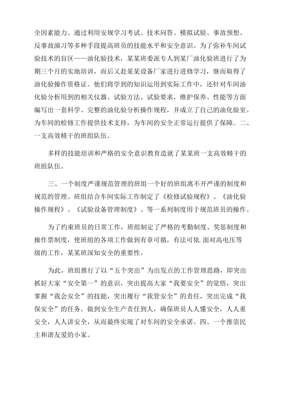 优秀先进班组申报材料十佳班组事迹材料_第2页