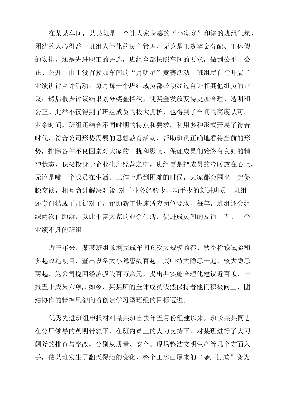 优秀先进班组申报材料十佳班组事迹材料_第3页