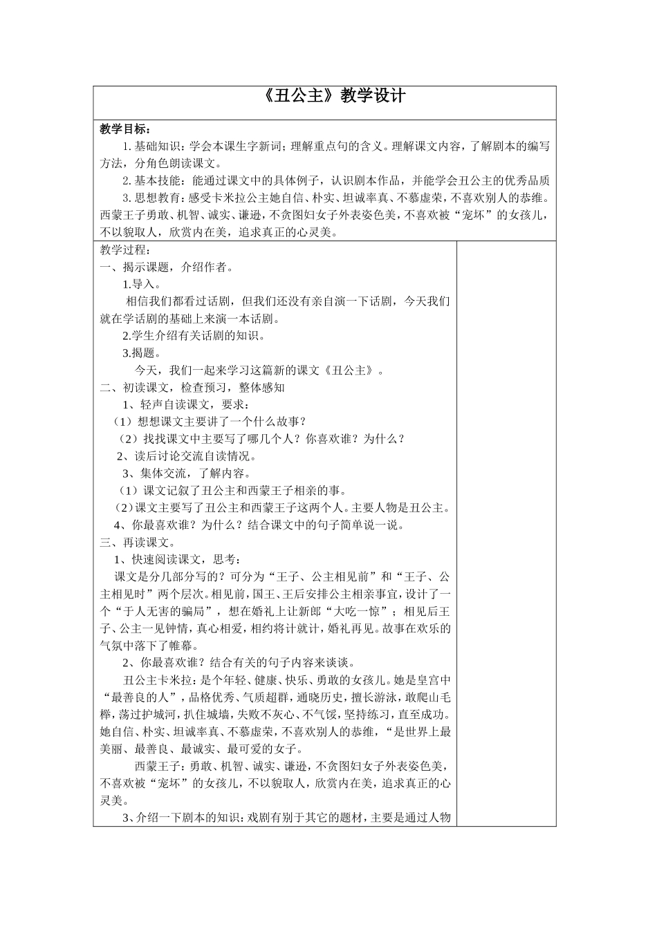 《丑公主》教学设计_第1页