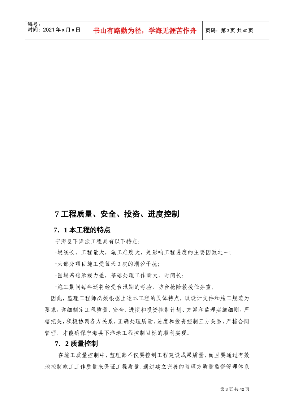 7质量、安全、投资、进度控制目标及措施(DOC46页)_第3页