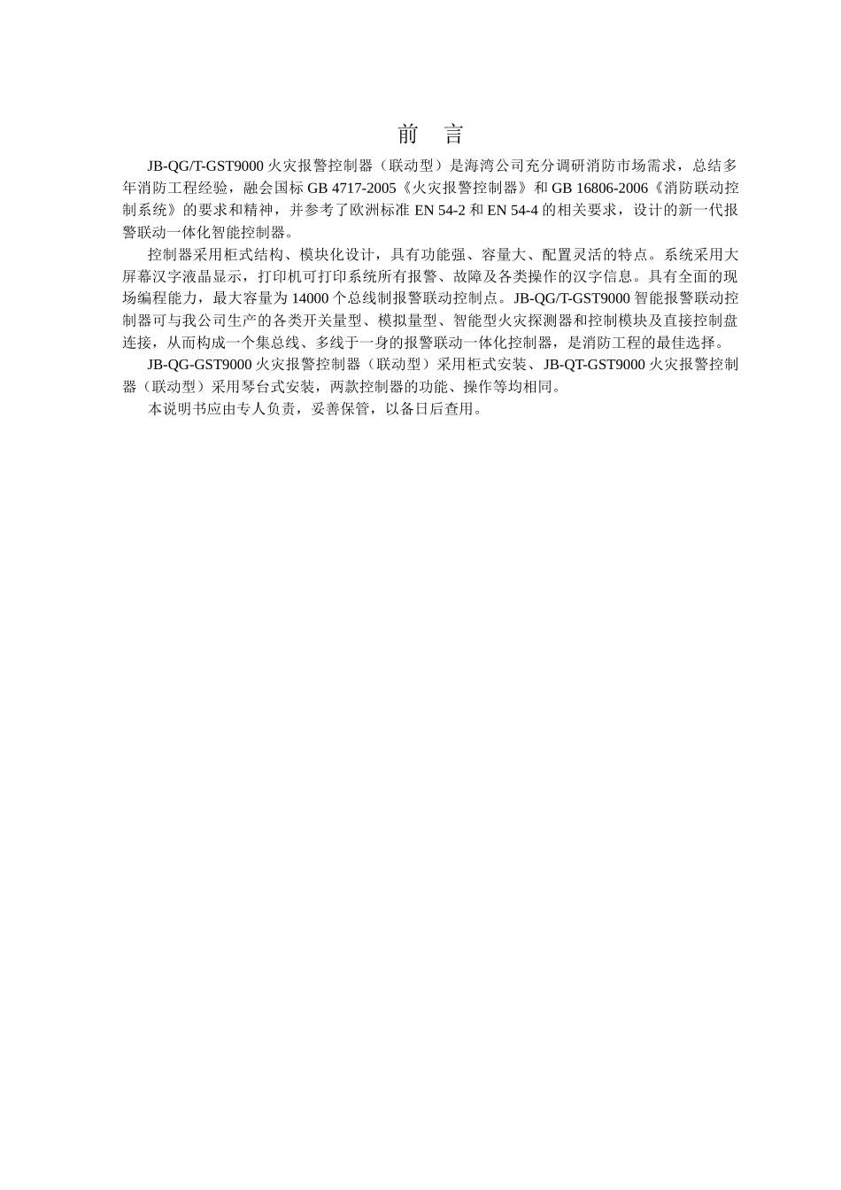 JB-QGT-GST9000控制器说明书_第2页
