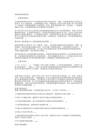 哈佛经的质量管理