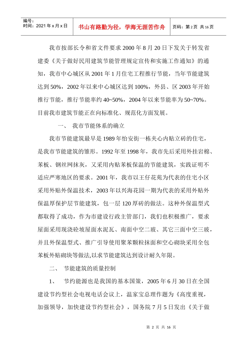 节能建筑的质量控制与监督_第2页