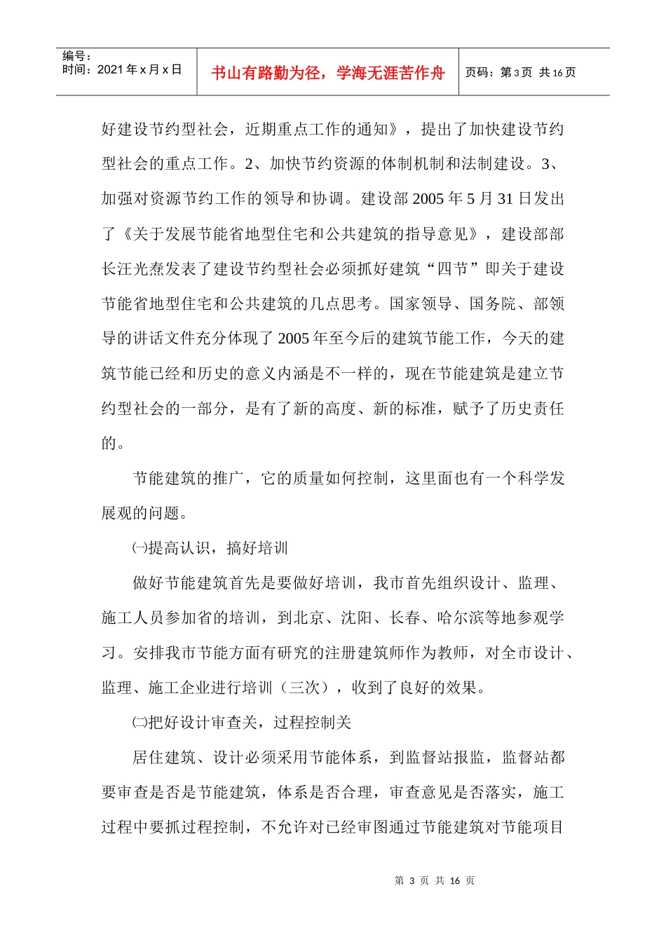 节能建筑的质量控制与监督_第3页