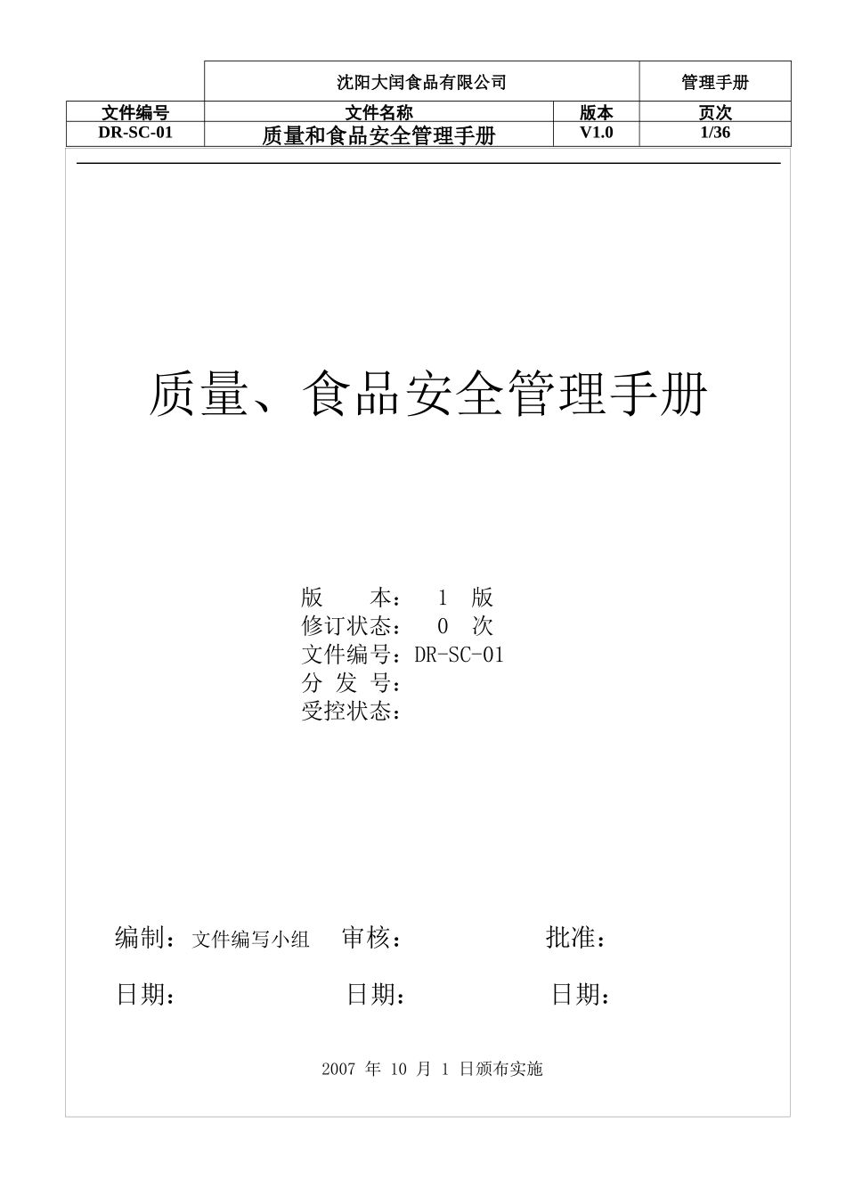 质量、食品安全手册_第1页