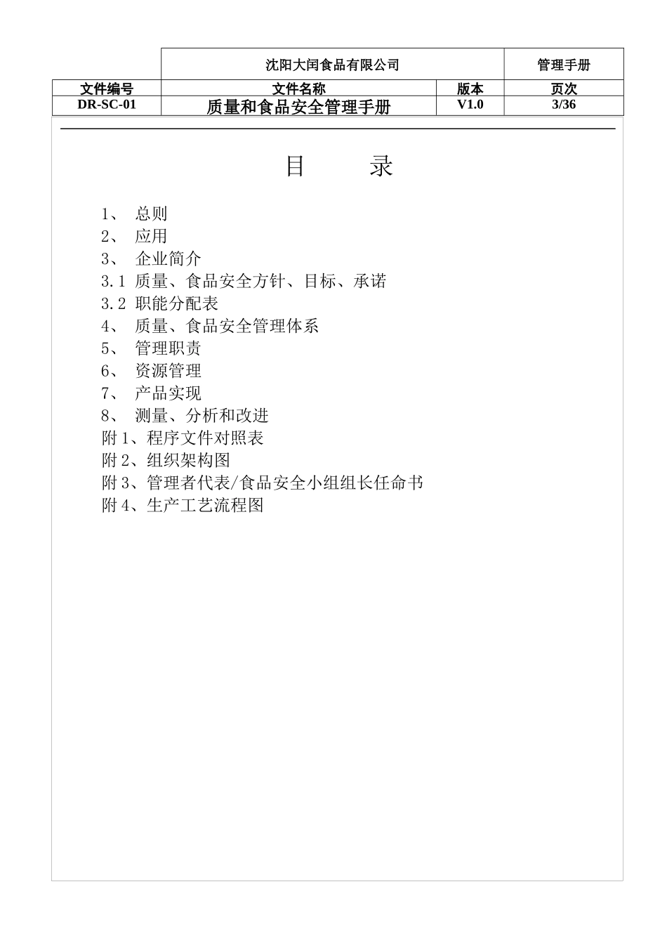 质量、食品安全手册_第3页