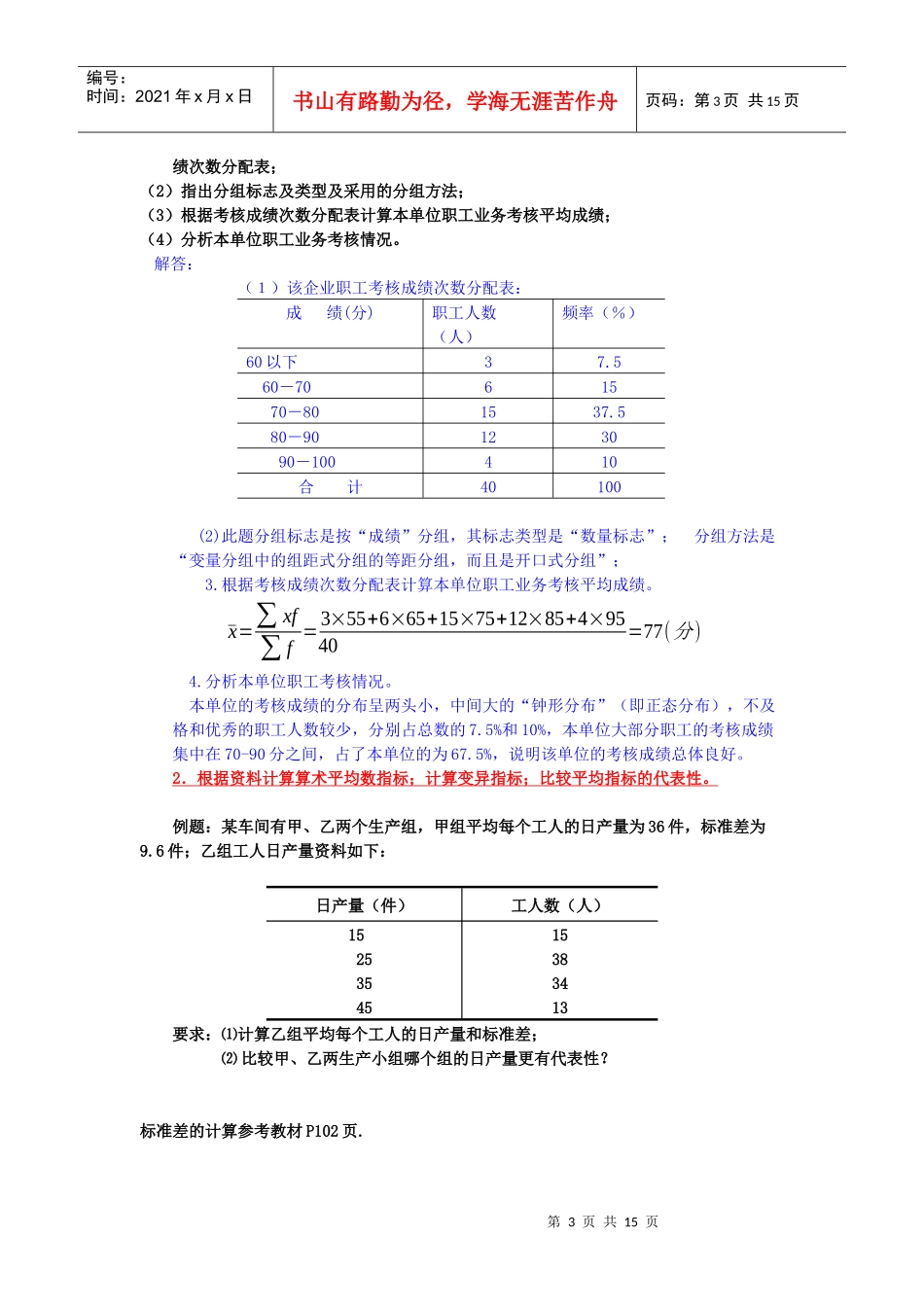 1简述品质标志与数量标志的区别并举例说明_第3页