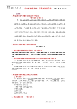 1简述品质标志与数量标志的区别并举例说明
