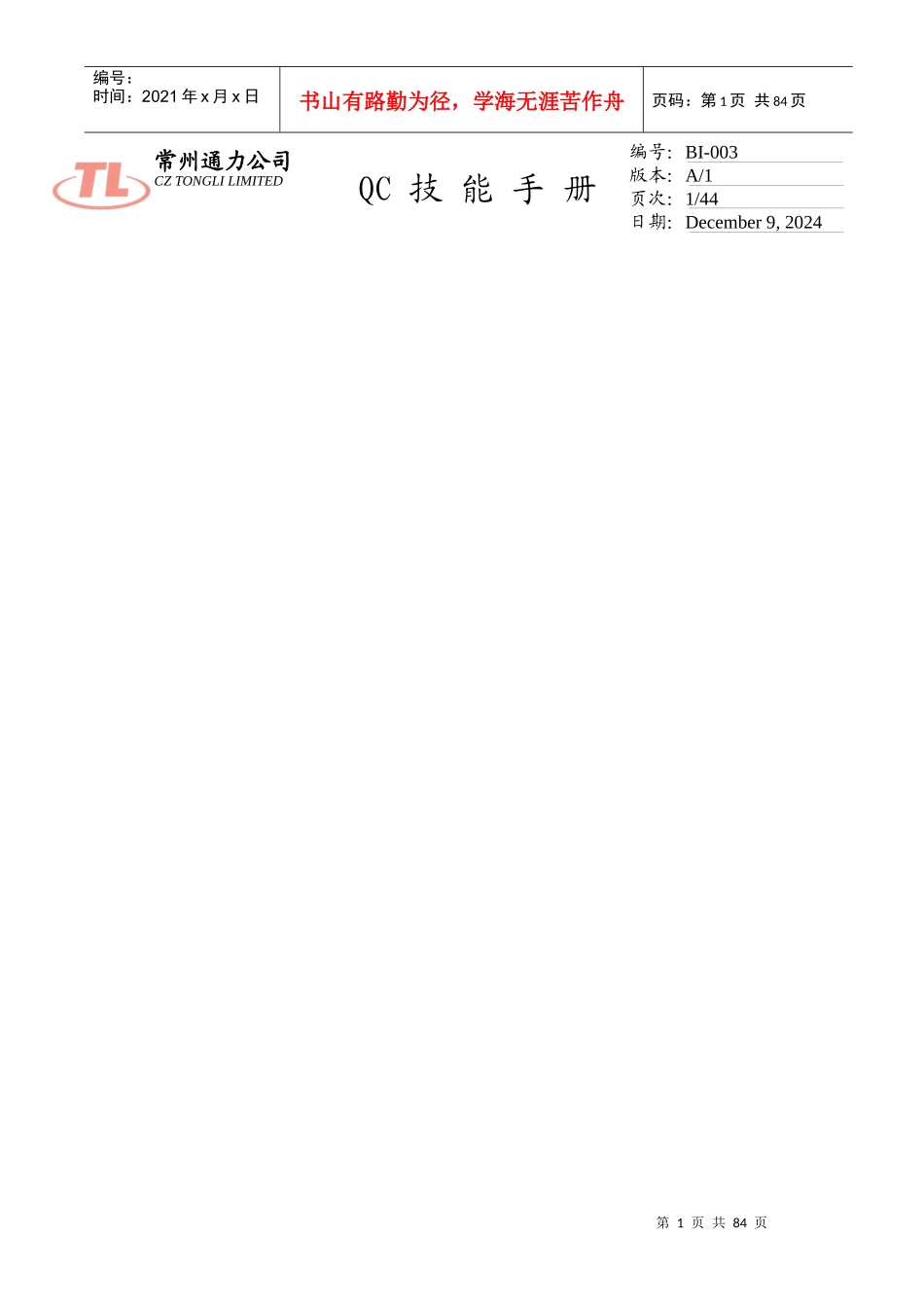 QC指导手册---量具和检验_第1页