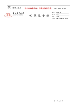 QC指导手册---量具和检验