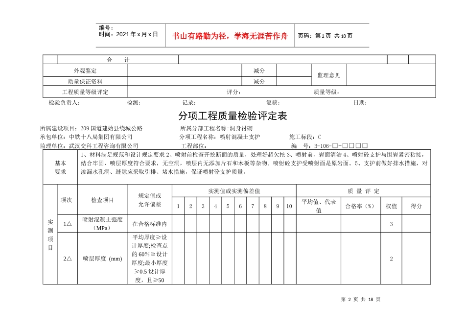 翻坝隧道分项工程质量评定表新_第2页
