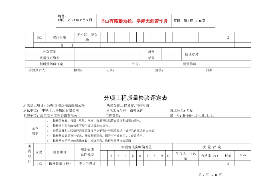 翻坝隧道分项工程质量评定表新_第3页