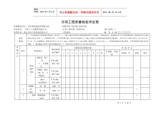 翻坝隧道分项工程质量评定表新