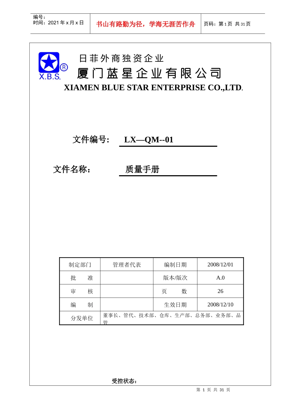 蓝星质量手册_第1页