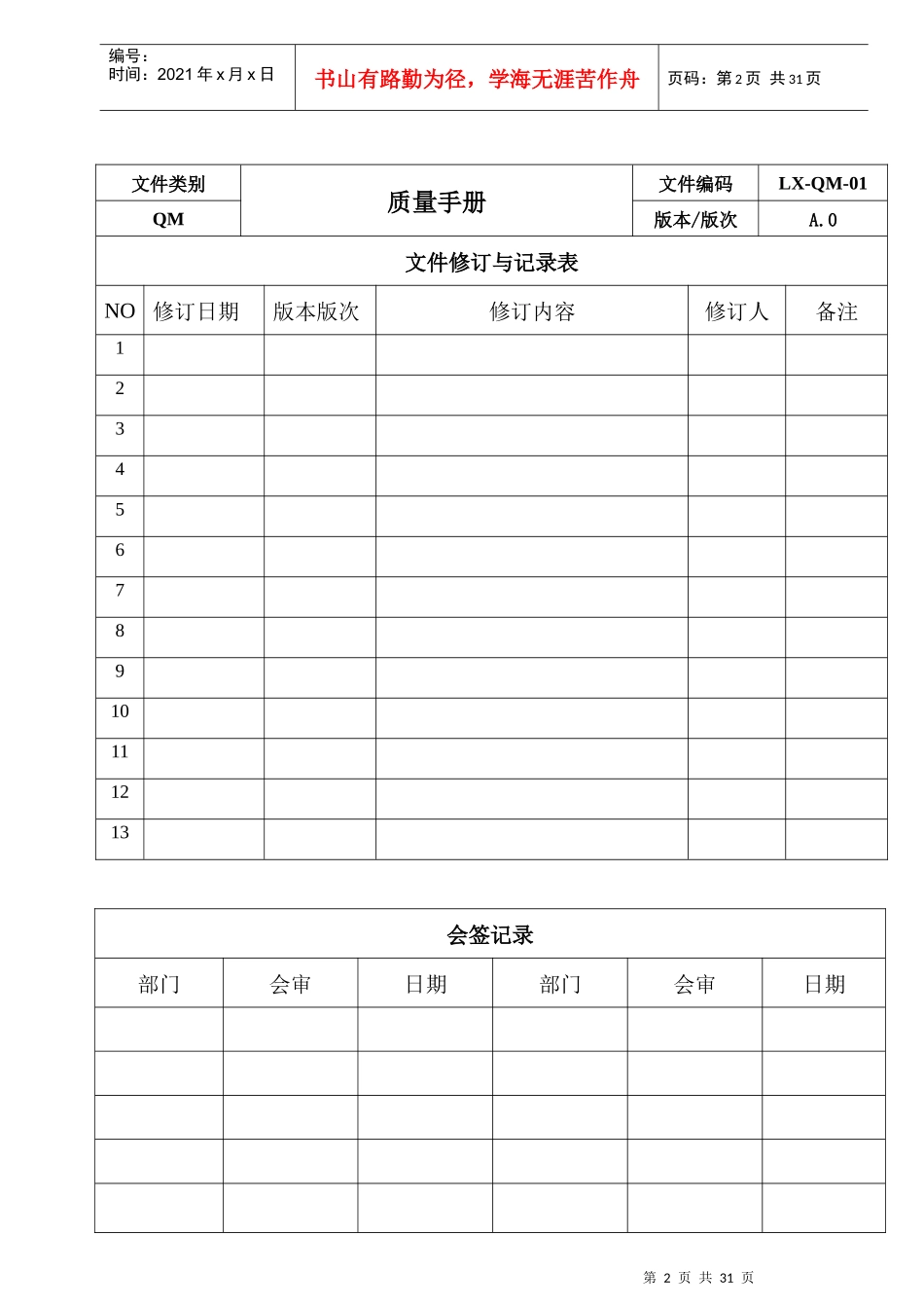 蓝星质量手册_第2页