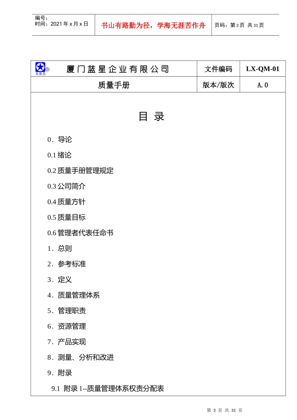 蓝星质量手册_第3页