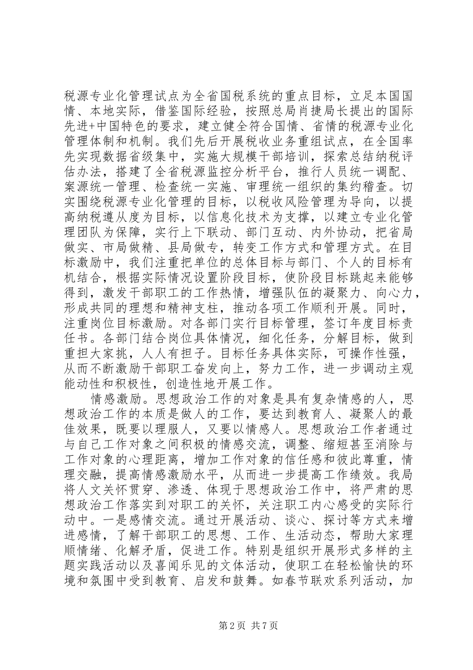 工作激励机制调研报告_第2页