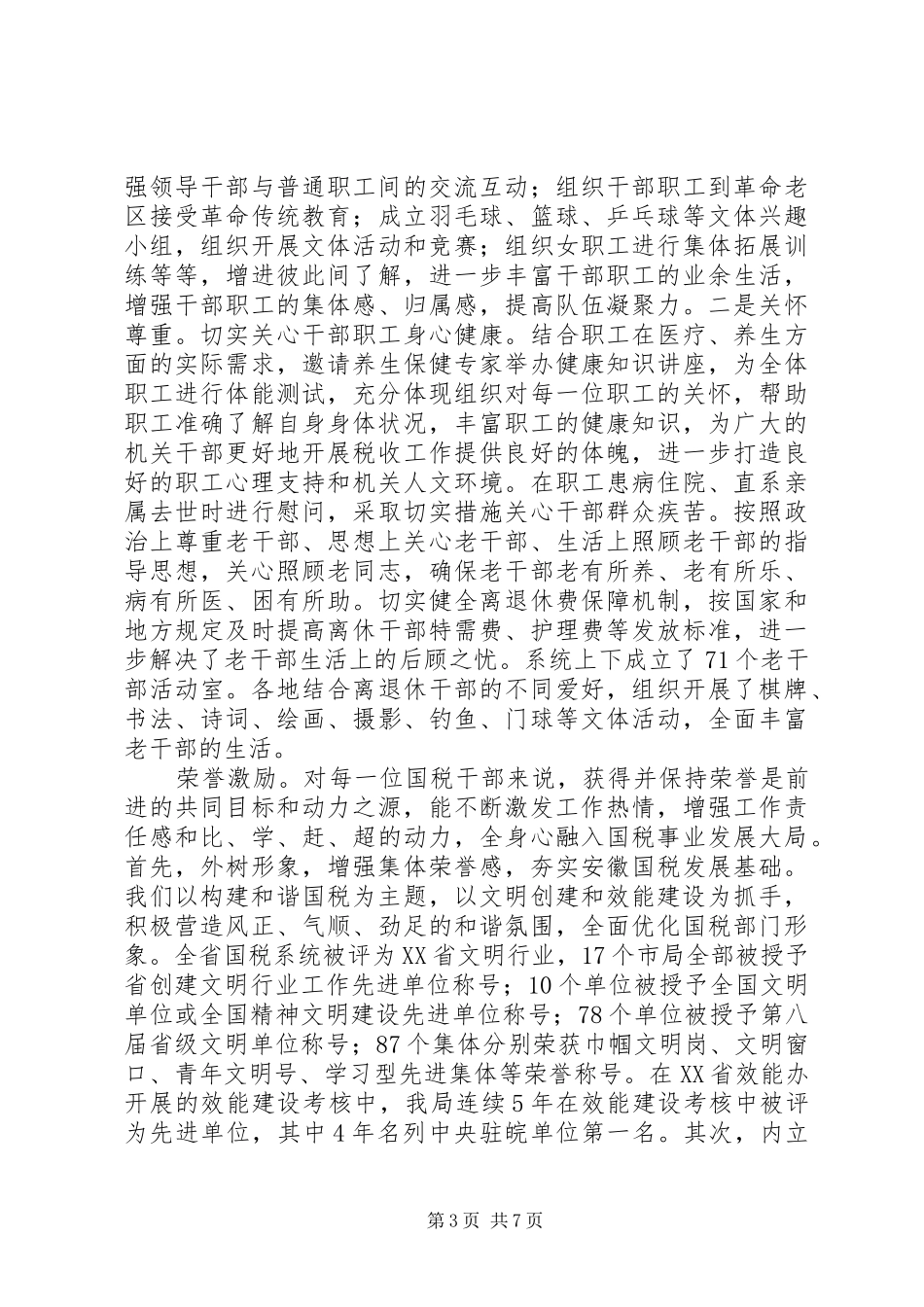 工作激励机制调研报告_第3页